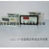 廣西水電ZKZ-3T-3A發(fā)電機(jī)轉(zhuǎn)速監(jiān)控裝置圖形、尺寸