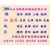 汕頭到無(wú)錫物流專線至無(wú)錫貨運(yùn)搬家公司價(jià)格