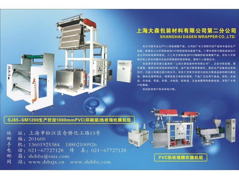 熱收縮標(biāo)簽?zāi)ご的C、熱收縮印刷膜吹膜機、熱收縮瓶標(biāo)膜吹膜機、