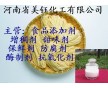 阿拉伯半乳聚糖，食品級阿拉伯半乳聚糖價格