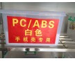 江蘇PC/ABS白色手機(jī)殼專用料