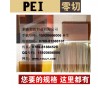 pei板棒進(jìn)口pei板批發(fā)pei板 pei棒