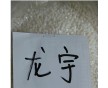 TPEE 自產(chǎn)抽粒