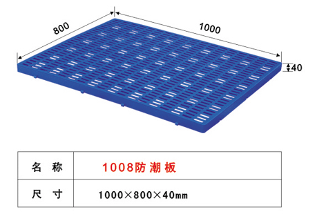 塑料托盤、塑料卡板、地臺(tái)板