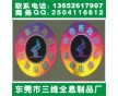 激光標(biāo)簽印刷價格、藥品類鐳射防偽標(biāo)簽、全息彩色不干膠標(biāo)簽