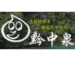 貴陽桶裝水預(yù)定/貴州黔中泉天然礦泉水有限公司