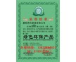 去哪申請綠色環(huán)保產品證書