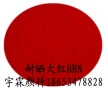 供應(yīng)耐曬6級大紅色顏料認準耐曬大紅BBN（圖），大紅2BN