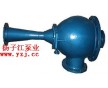 水力噴射器:W型水力噴射器