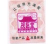 激光防偽商標(biāo) 電碼防偽商標(biāo) 高難度防偽商標(biāo)