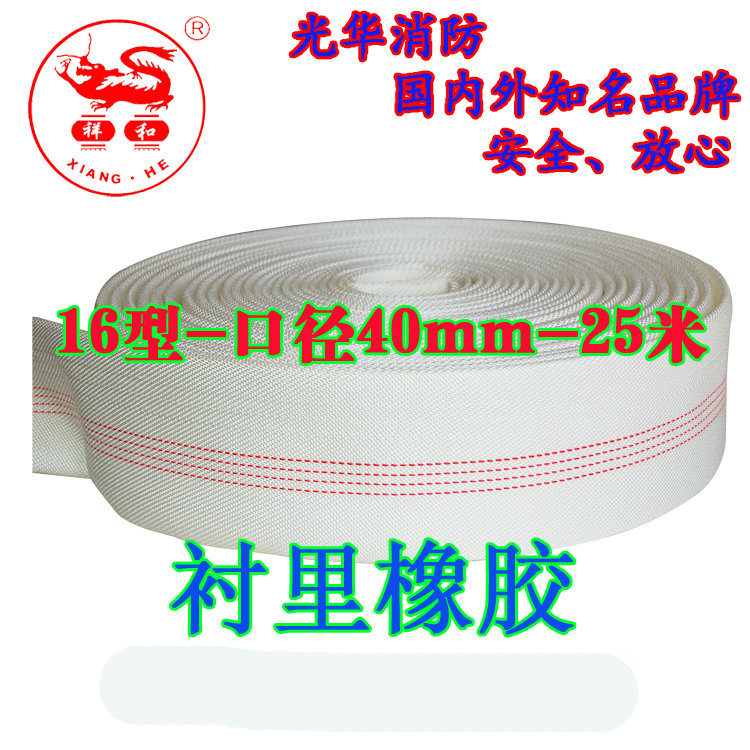 廠家消防水帶16-40-25口徑40mm水管1.5寸16型橡膠水帶器材批發(fā)