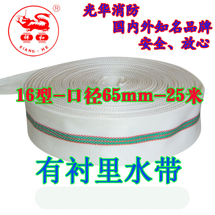 消防水帶廠家直銷水帶16-65-25有襯里水管16型25米批發(fā)品牌