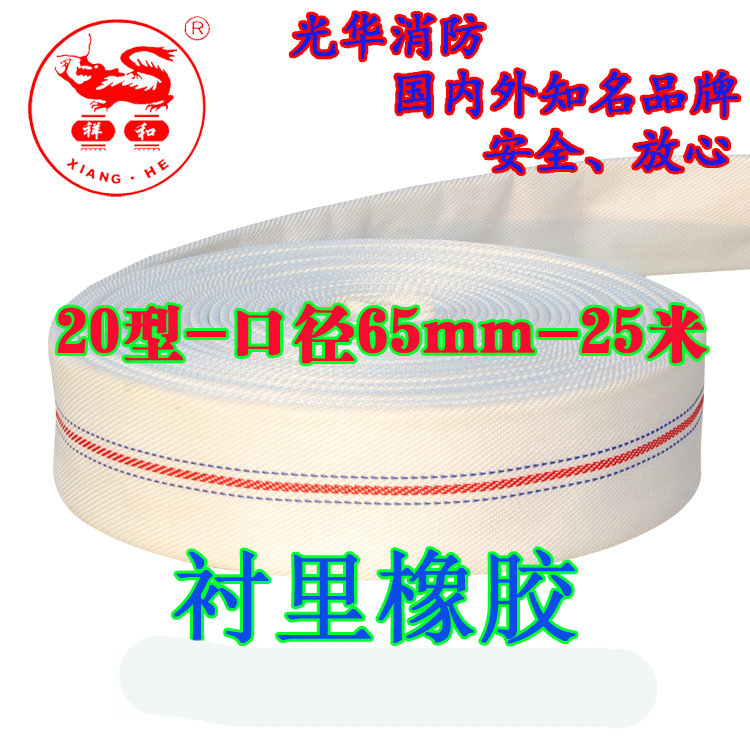 消防水帶廠家直銷水帶20-65-25有襯里橡膠水帶2.5寸20型批發(fā)