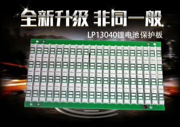 LP13040鋰電池保護板 聚合物鋰電池保護板生產(chǎn)廠家