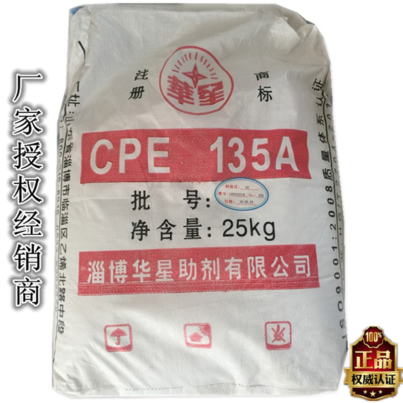 臨沂總經(jīng)銷(xiāo)  氯化聚乙烯 CPE135A  PVC抗沖改性劑