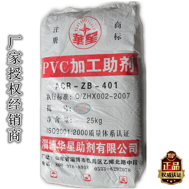 臨沂總經(jīng)銷(xiāo) ACR-ZB-401  PVC加工助劑