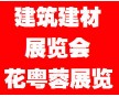 2017年印度國際建材及裝飾材料建筑展覽會