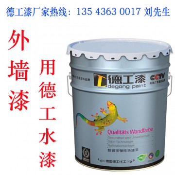 廣東外墻涂料 品牌外墻乳膠漆廠家全國批發(fā)