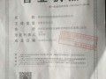 深圳市昌達(dá)利焊接材料有限公司營(yíng)業(yè)執(zhí)照