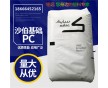 無(wú)鹵阻燃PC塑膠原料 PC沙伯基礎(chǔ)(原GE)EXL9414T