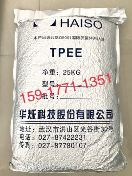 華爍TPEE靜抗電母粒 防刮花原料 高品質國產料