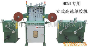 HDMI專用單絞機(jī)，HDMI絞線機(jī)