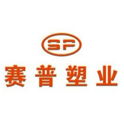 重慶市賽普塑業(yè)有限公司