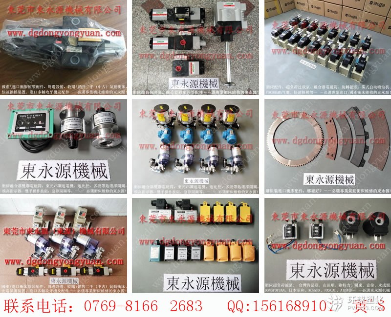 goanwin沖床油封，干式離合器故障維修-過載泵維修及密封圈等