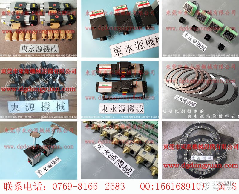 梧鍛沖床氣閥，現(xiàn)貨批發(fā)S-500-3R橡膠墊等