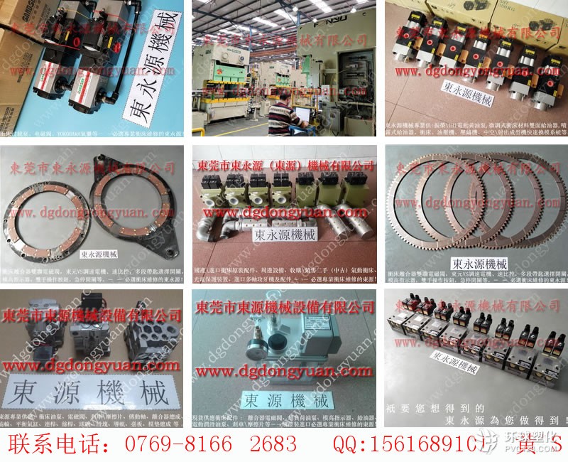 SN2-160沖床避震器，PDH130顯數(shù)器-大量原型號(hào)PA10鎖模油泵等