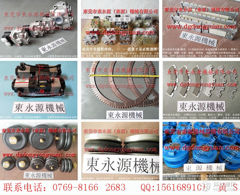 米斯克沖床來(lái)令片，高速鎖模泵BP-49-大量供離合器剎車片等