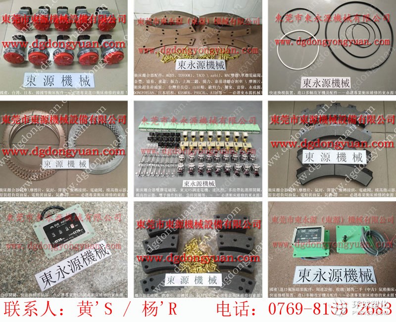 馬鞍山?jīng)_床操控面板，理研光電式安全裝置-現(xiàn)貨BP-62鎖模泵等