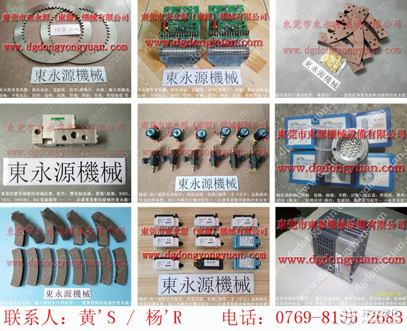 勝龍就床光電，ARIH沖床離合制動(dòng)片-壓鑄機(jī)快速換模系統(tǒng)等