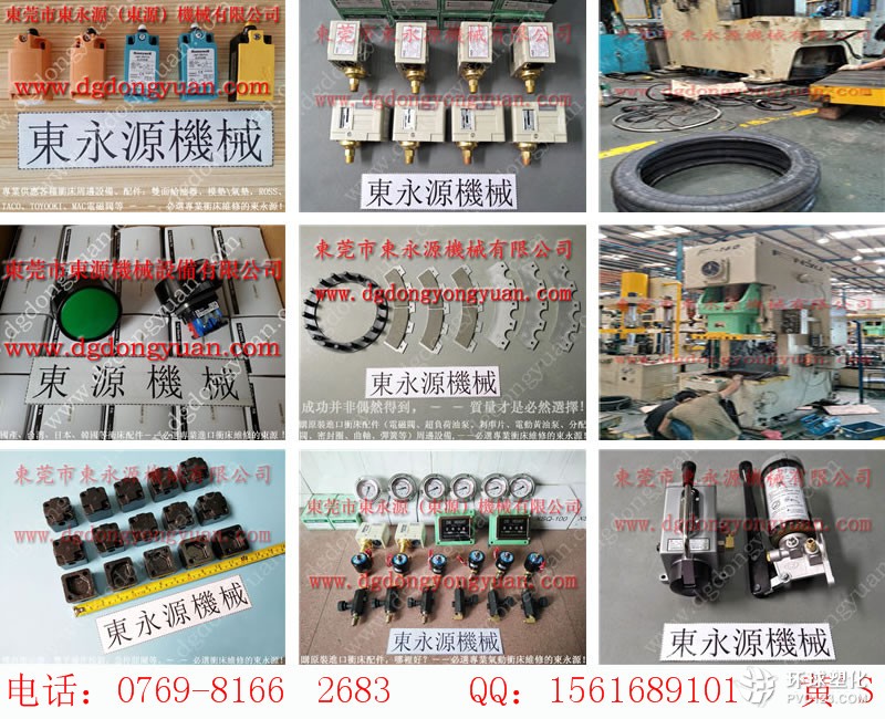 LFU-260沖床模高指示器，廣鍛濕式間隔片-宇捷模高指示器等配件