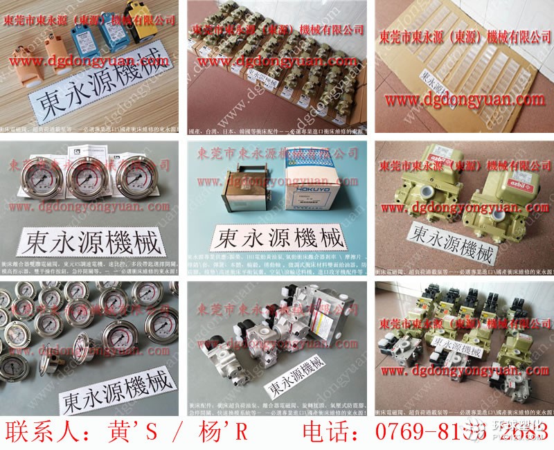 GL2-110沖床電路故障維修， OVER LOAD PROTECTOR維修-現(xiàn)貨臺(tái)灣品質(zhì)給油器等