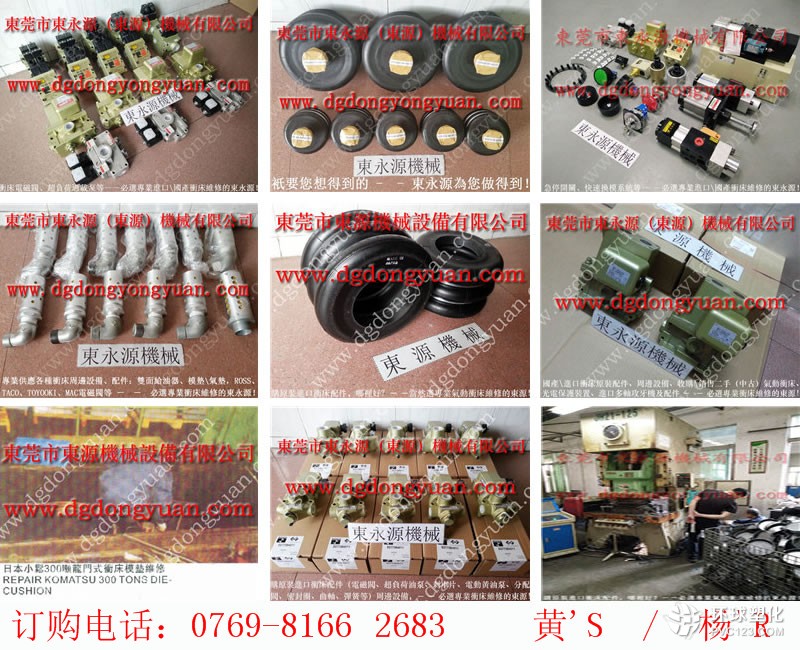 銅川沖床離合器，歐特力沖床油泵維修-理研光電保護裝置等