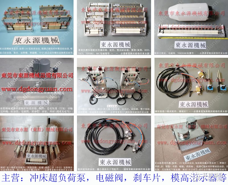 OUTAC RICK自動沖床噴油機 沖床材料噴油機