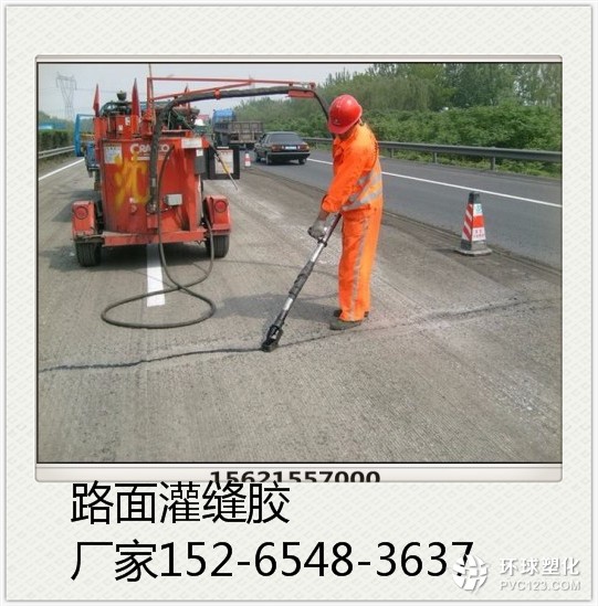 黔東南公路瀝青灌縫膠